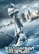 Холодный взрыв