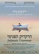 Внутренняя грамматика