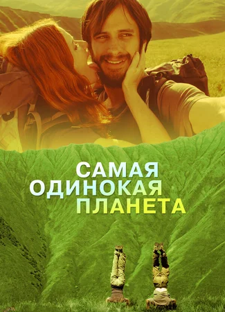 Самая одинокая планета