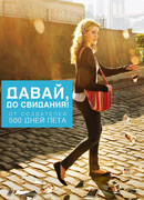 Давай, до свидания!