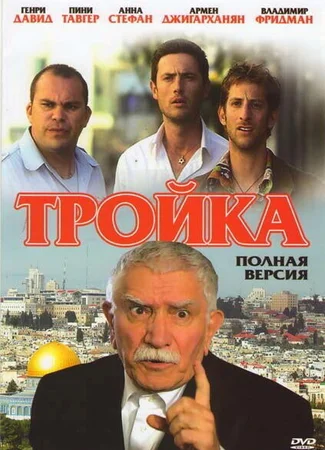 Тройка