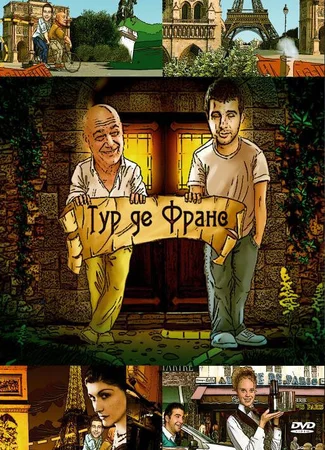 Тур де Франс