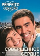 Совершенное сердце сезон 1