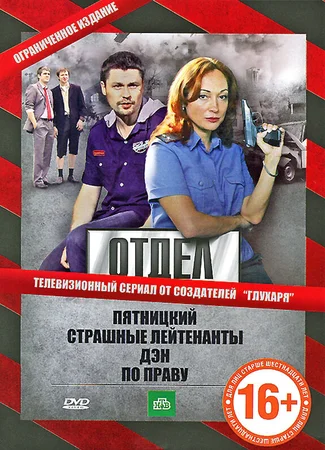 Отдел
