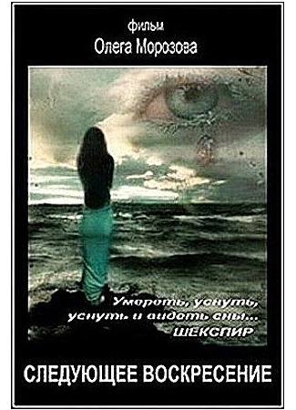 Следующее воскресенье