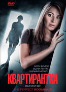 Квартирантка