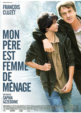 кино Мой отец — служанка (Mon père est femme de ménage) 27.04.24
