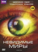 BBC: Невидимые миры сезон 1