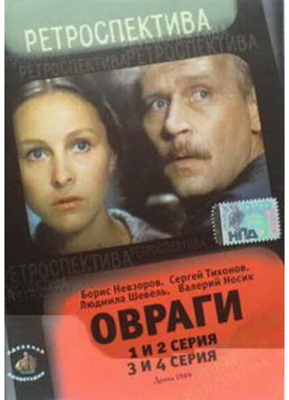 Овраги