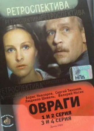 Овраги