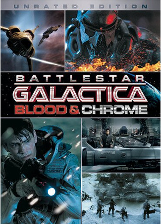 кино Звёздный крейсер «Галактика»: Кровь и хром (Battlestar Galactica: Blood &amp; Chrome) 27.04.24