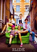 Скользящие сезон 1