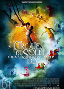 Cirque du Soleil: Сказочный мир