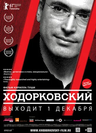 Ходорковский