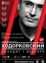 Ходорковский