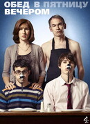 Обед в пятницу вечером сезон 5