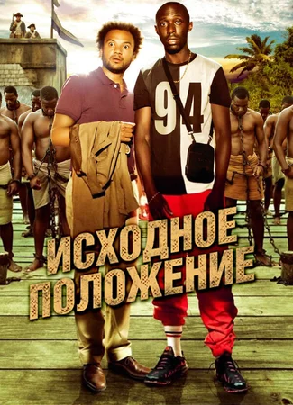 Исходное положение