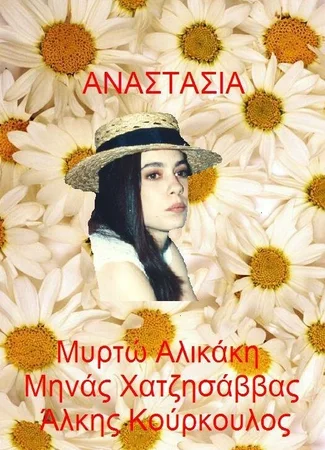 Анастасия