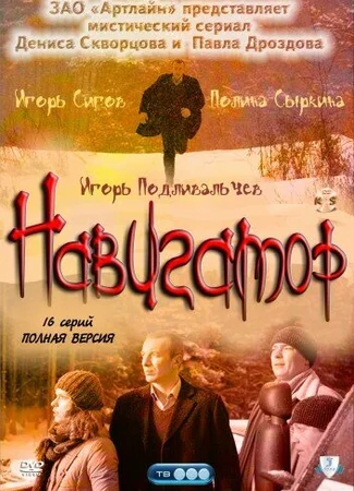 Навигатор