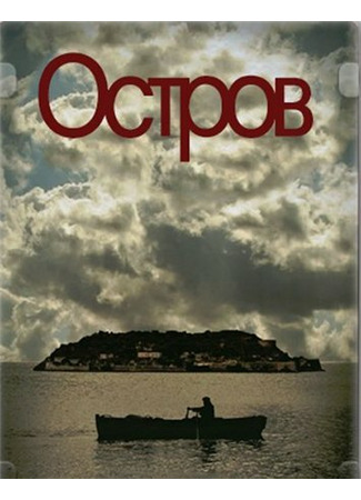 Остров