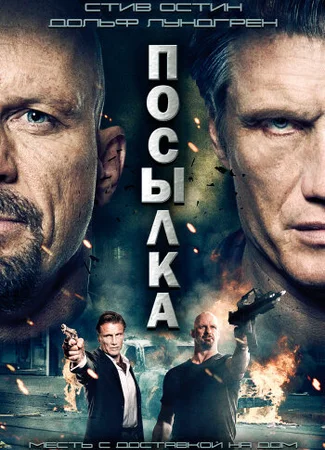 Посылка