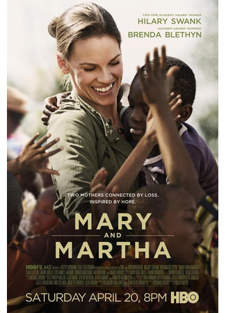 кино Мэри и Марта (Mary and Martha) 27.04.24