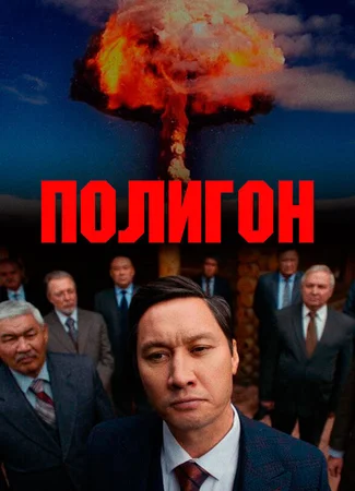 Полигон