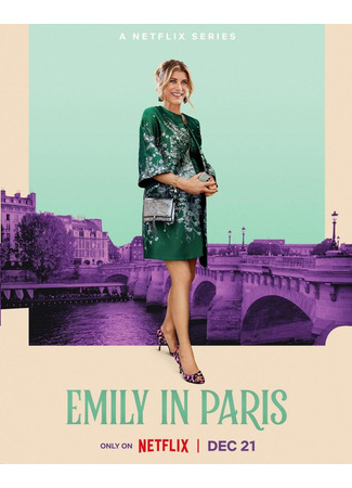 кино Эмили в Париже (Emily in Paris) 03.05.24