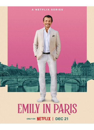 кино Эмили в Париже (Emily in Paris) 03.05.24