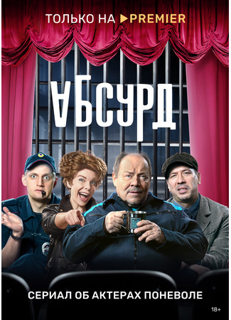 кино Абсурд 03.05.24