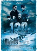 Сто двадцать