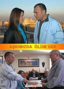 Романтика смерти сезон 1