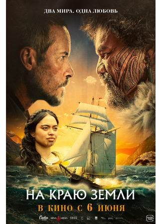 кино На краю Земли (The Convert) 07.05.24