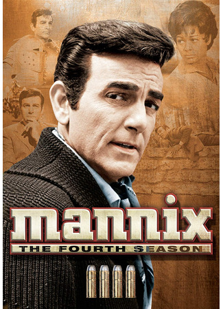 кино Менникс (Mannix) 07.05.24