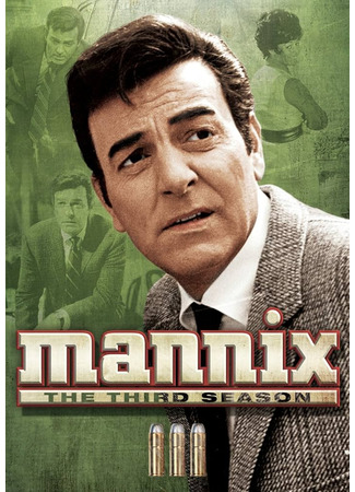 кино Менникс (Mannix) 07.05.24