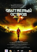 Обитаемый остров