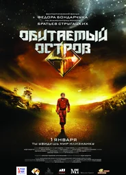 Обитаемый остров