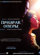 Призрак оперы (2004)