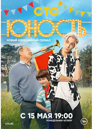 кино Юность 15.05.24
