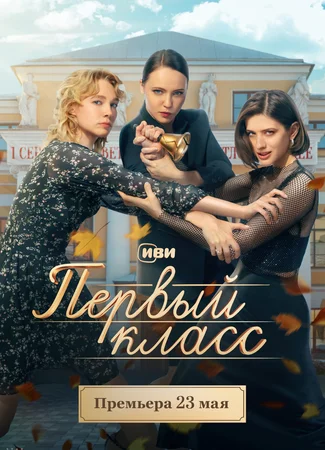 Первый класс
