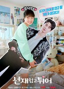 Хватай Сон Чжэ и беги сезон 1