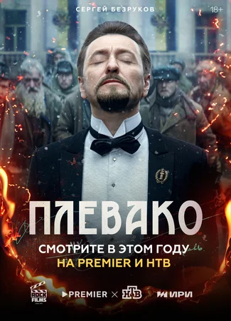 Плевако