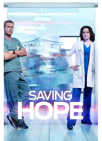 кино В надежде на спасение (Saving Hope) 21.05.24
