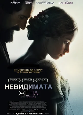 Невидимая женщина