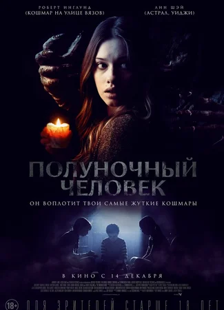 Полуночник