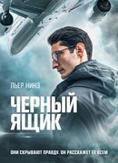 Чёрный ящик