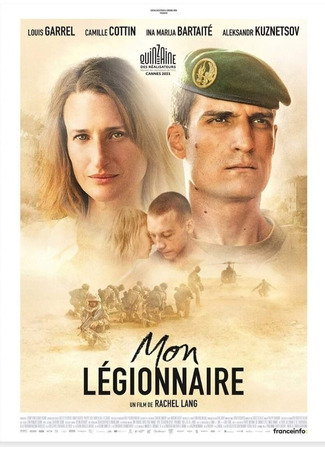 кино Мой легионер (Mon légionnaire) 31.05.24