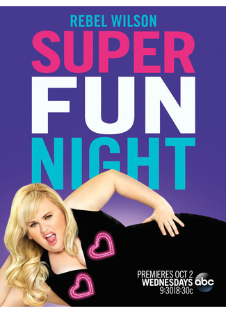 кино Супер весёлый вечер (Super Fun Night) 31.05.24