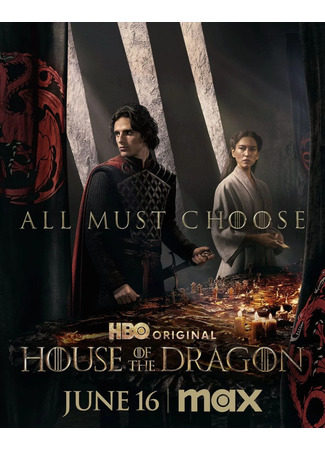 кино Дом дракона (House of the Dragon) 01.06.24