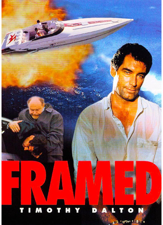 кино Капкан (Framed) 02.06.24